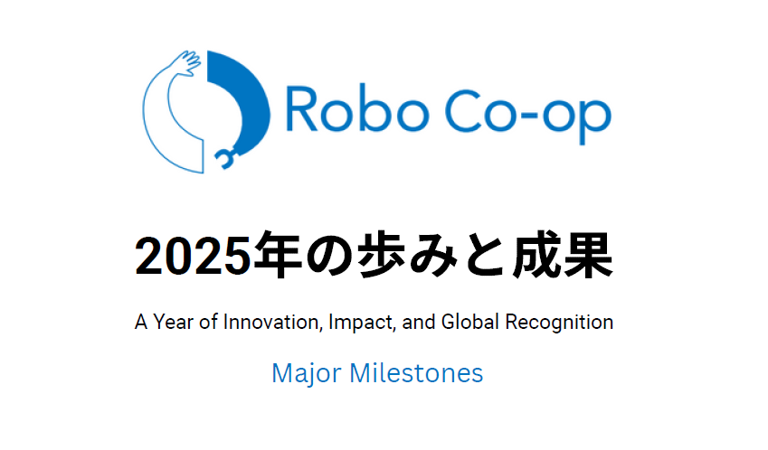 Robo Co-op 2025年の歩みと成果   ― テクノロジーと多様性が切り拓いた、共創の一年 ―